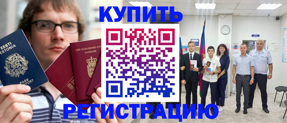 прописка для школы в Кореновске