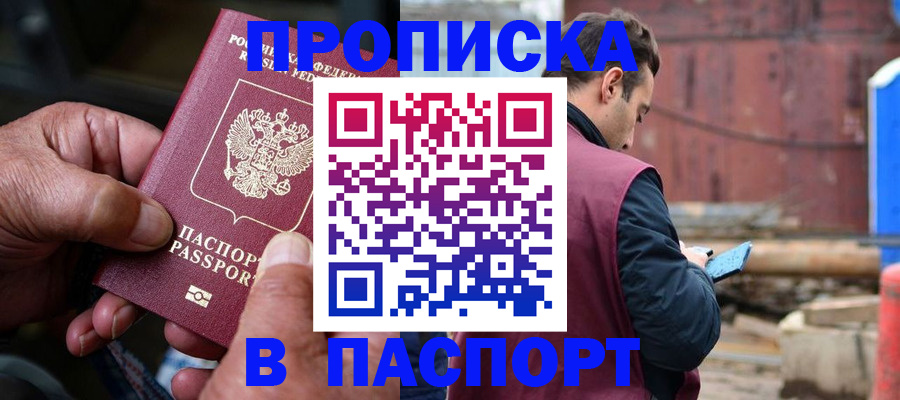 временная прописка в Кореновске